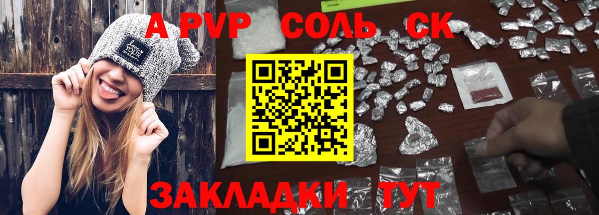 Альфа ПВП кристаллы Норильск