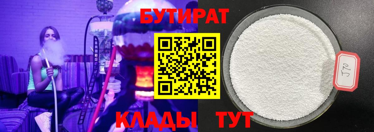БУТИРАТ оксибутират Норильск