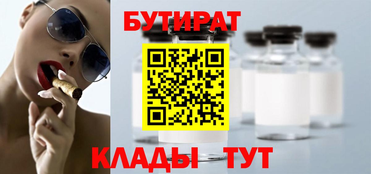 БУТИРАТ вода  Вход с VPN  Норильск 