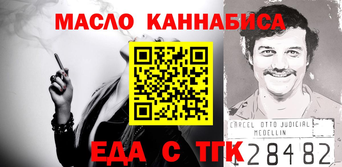 Еда ТГК конопля Норильск