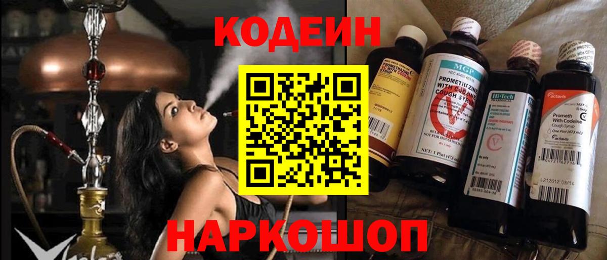 Codein напиток Lean (лин)  Вход с VPN  Кодеин напиток Lean (лин)  Норильск 