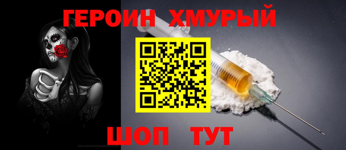 ГЕРОИН белый  Вход с VPN  Норильск 