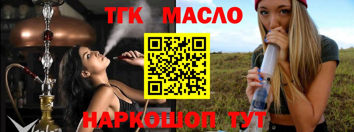 Дистиллят ТГК гашишное масло Норильск